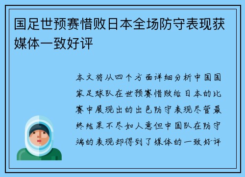 国足世预赛惜败日本全场防守表现获媒体一致好评 国足世预赛惜败日本全场防守表现获媒体一致好评
