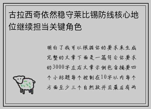 古拉西奇依然稳守莱比锡防线核心地位继续担当关键角色 古拉西奇依然稳守莱比锡防线核心地位继续担当关键角色