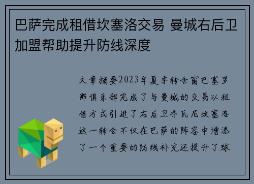 巴萨完成租借坎塞洛交易 曼城右后卫加盟帮助提升防线深度 巴萨完成租借坎塞洛交易 曼城右后卫加盟帮助提升防线深度