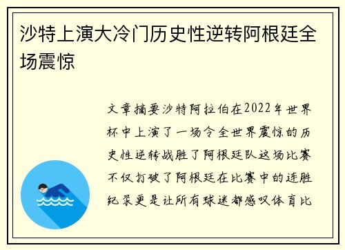 沙特上演大冷门历史性逆转阿根廷全场震惊 沙特上演大冷门历史性逆转阿根廷全场震惊