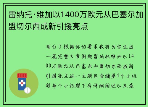 雷纳托·维加以1400万欧元从巴塞尔加盟切尔西成新引援亮点 雷纳托·维加以1400万欧元从巴塞尔加盟切尔西成新引援亮点